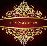 חינה שריתה סולטנה