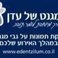 המגנט של עדן