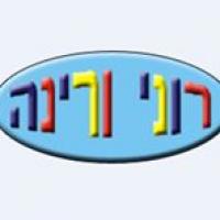 רוני ורינה