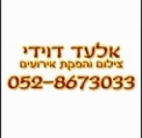 אלעד דוידי צילום אירועים