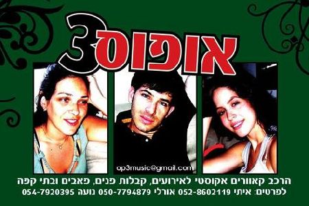 אופוס 3- הרכב מוסיקה חיה לאירועים