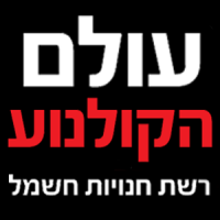 עולם הקולנוע