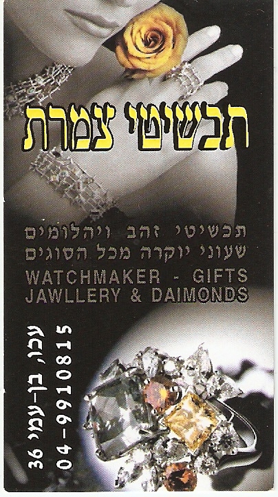 תכשיטי צמרת