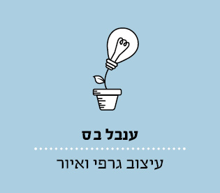 ענבל בן עמרם סגרה