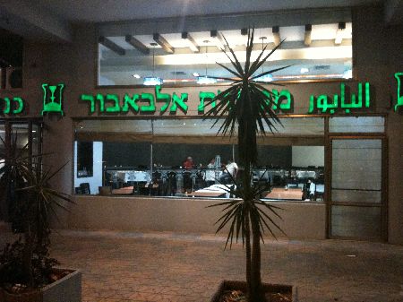 אל באבור - יקנעם