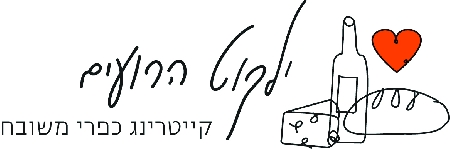 קייטרינג ילקוט הרועים