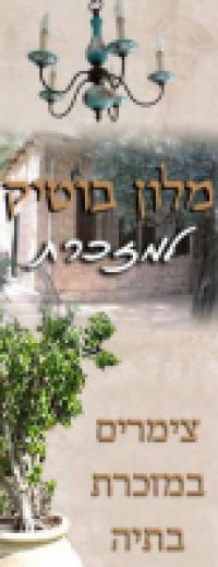 למזכרת 