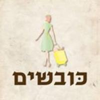 הכובשים