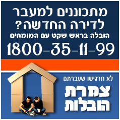 צמרת הובלות