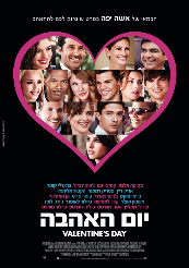 יום האהבה-סרט