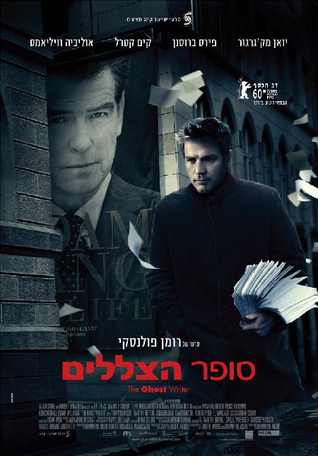 סופר הצללים-הסרט
