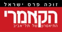 הקאמרי