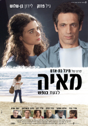 מאיה-הסרט