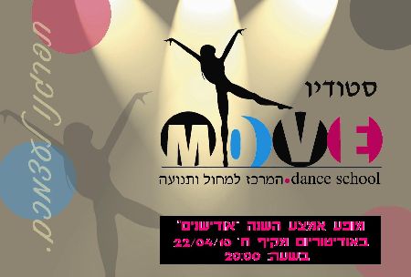 סטודיו MOVE
