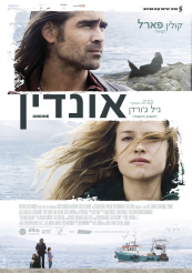 אונדין-הסרט