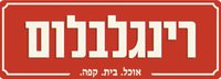 קפה רינגלבלום