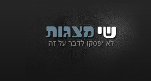 שי מצגות