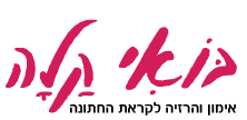בואי קלה