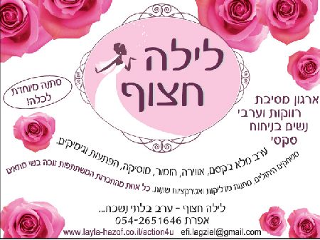 לילה חצוף