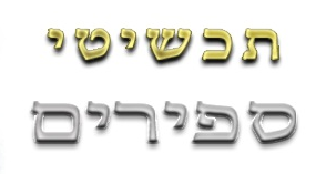 תכשיטי ספירים