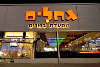מסעדת גחלים מתחם הבורסה ר