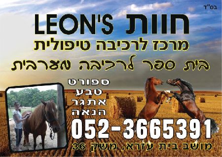 חוות לאון