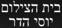 בית צילום - יוסי הדר