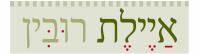 איילת יפה-רובין