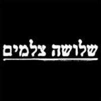 שלושה צלמים