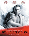 כל הדברים הטובים-סרט