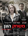 משחק הוגן-סרט