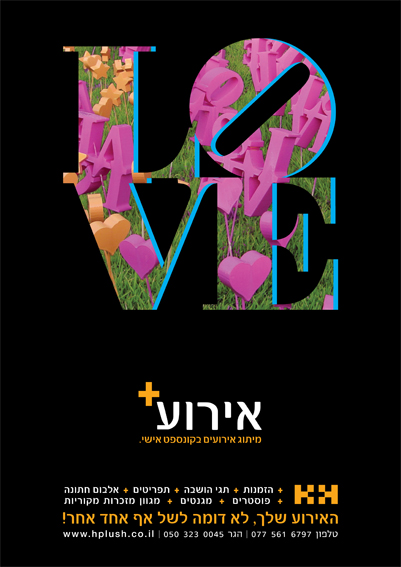 H+H עיצוב ומיתוג
