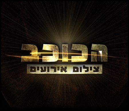 הכוכב צילום אירועים