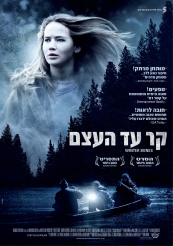 קר עד העצם-סרט