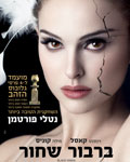 ברבור שחור-סרט