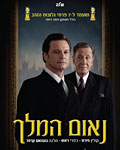נאום המלך-סרט