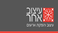 עיצוב אחר (רויטל)