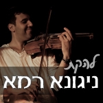 הכנר ניר סרוסי ולהקתו