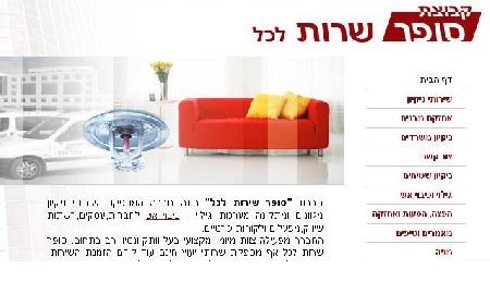 סופר שירות לכל