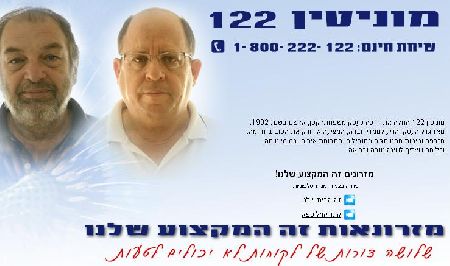 מוניטין 122