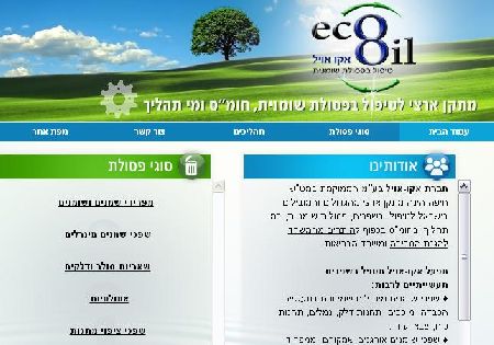 אקו אויל