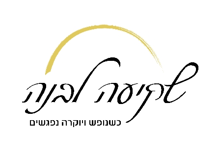 שקיעה לבנה - צימרים בשפלה