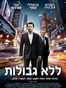 ללא גבולות-סרט