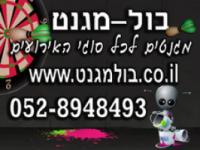 בול מגנט