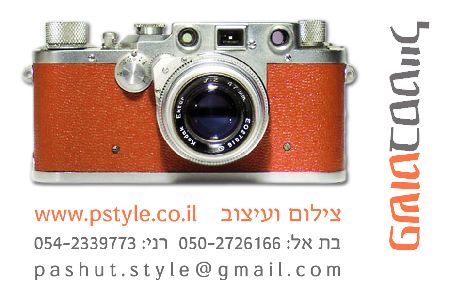 פשוט בסטייל