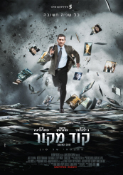 קוד מקור-סרט