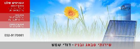 שירותי סבאג ובניו