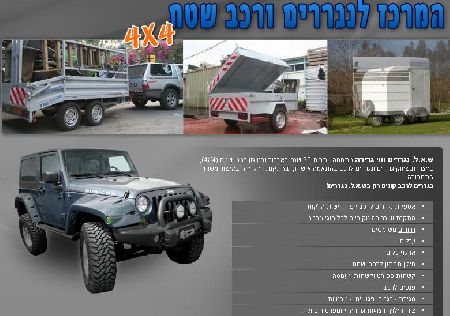 ש.א.ל. נגררים וווי גרירה