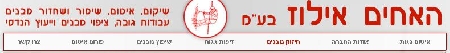 האחים אילוז - איטום גגות