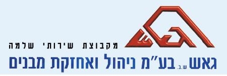 ג.א.ש. – ניהול ואחזקת מבנים